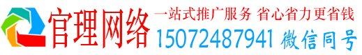 思明官理百度推广平台